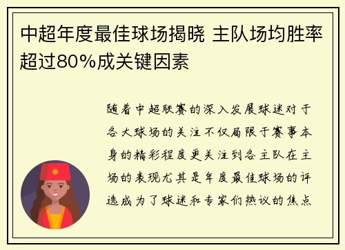 中超年度最佳球场揭晓 主队场均胜率超过80%成关键因素 中超年度最佳球场揭晓 主队场均胜率超过80%成关键因素
