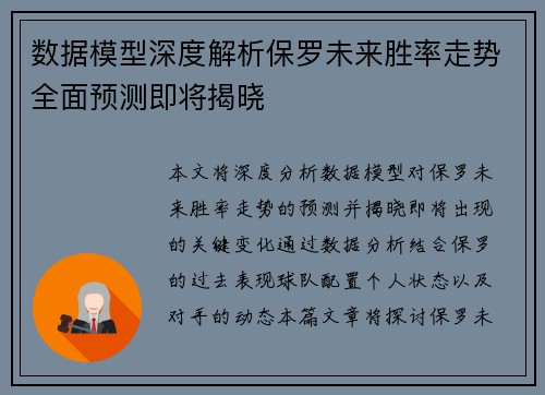 数据模型深度解析保罗未来胜率走势全面预测即将揭晓